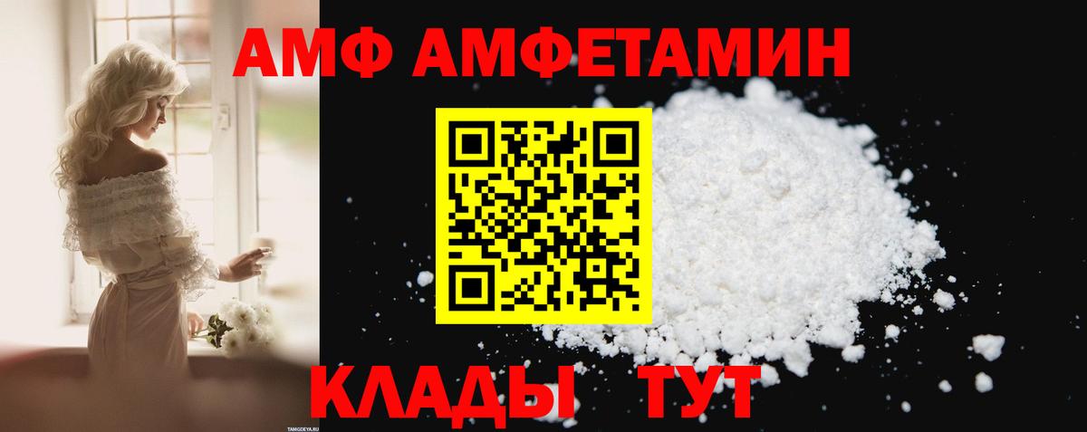 Amphetamine Premium Фурманов
