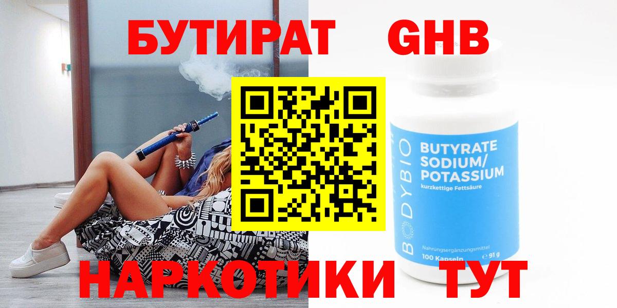 БУТИРАТ Butirat  Вход с VPN  Фурманов 