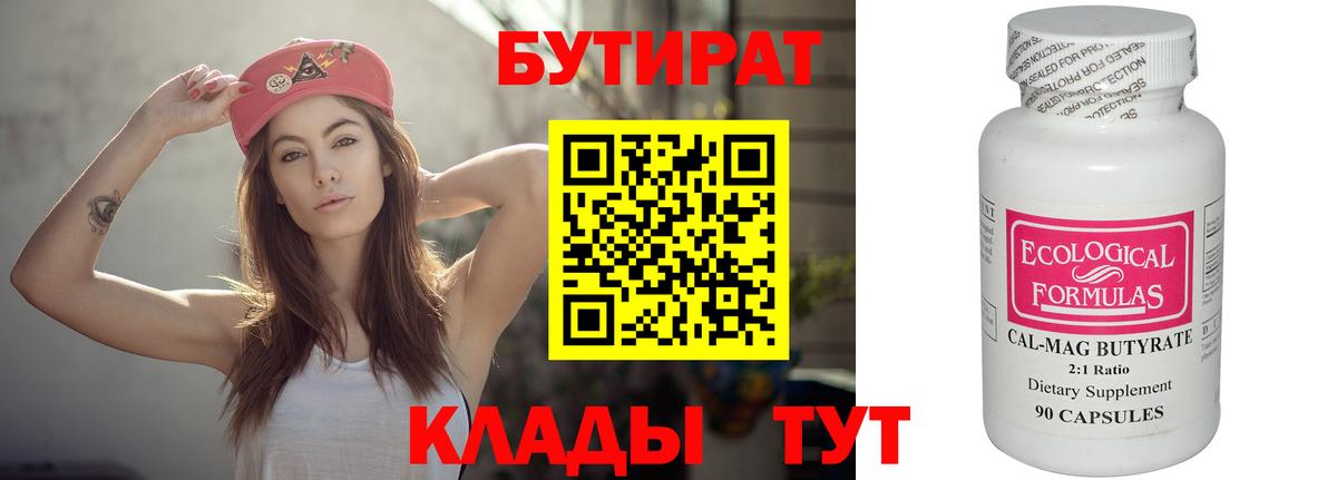 Бутират BDO Фурманов