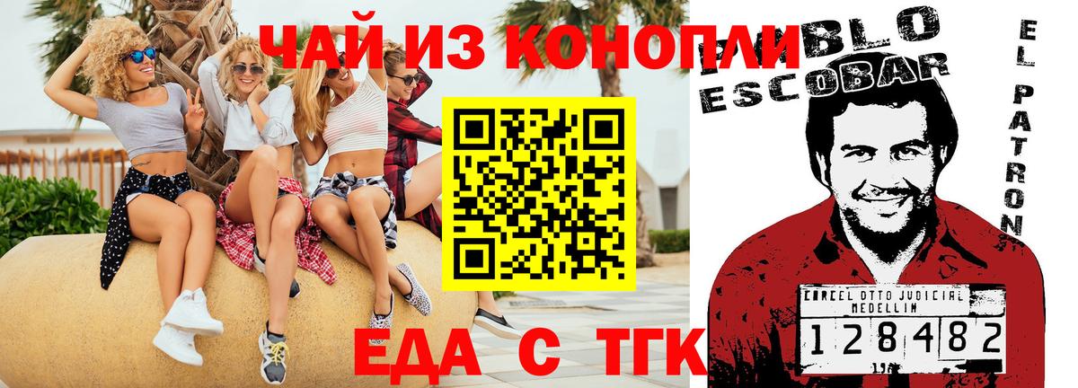 Фурманов  Еда ТГК конопля  Вход с VPN 
