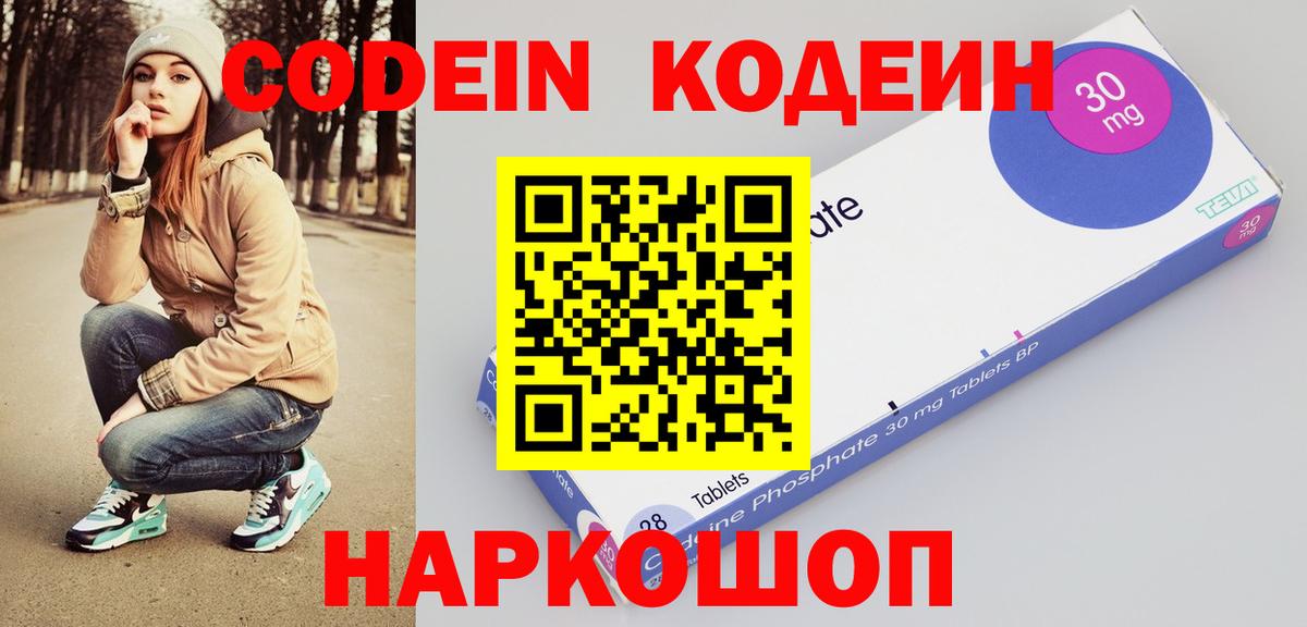 Кодеиновый сироп Lean напиток Lean (лин) Фурманов