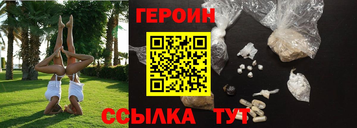 Героин белый Фурманов