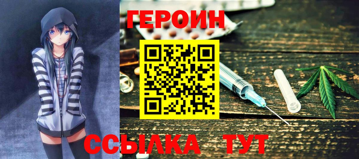 Фурманов  Героин герыч  Вход с VPN 