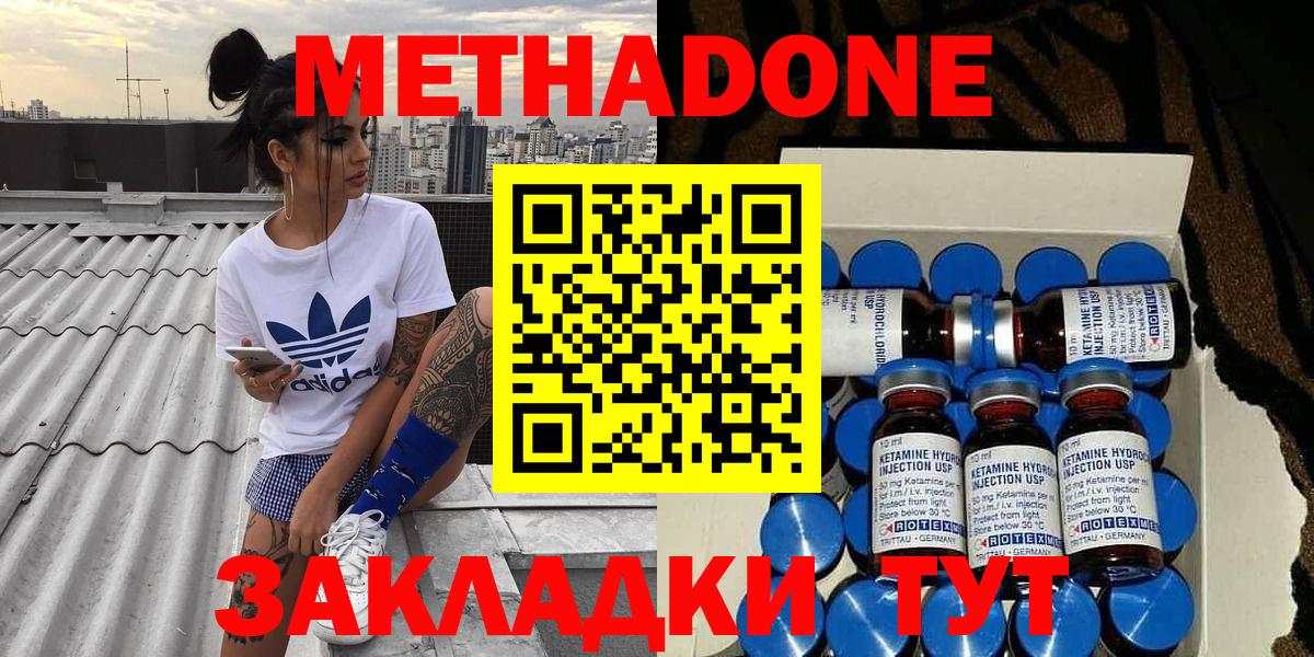 Метадон methadone  Вход с VPN  Метадон кристалл  blacksprut ТОР  Фурманов 